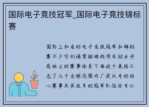 国际电子竞技冠军_国际电子竞技锦标赛