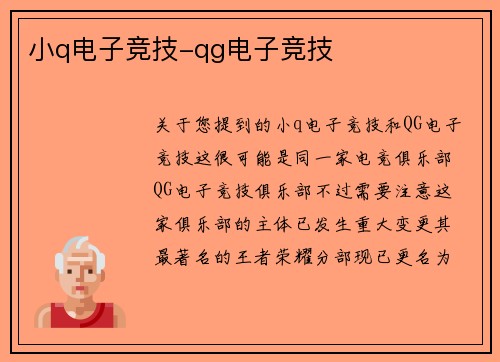 小q电子竞技-qg电子竞技